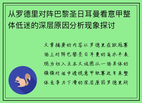 从罗德里对阵巴黎圣日耳曼看意甲整体低迷的深层原因分析现象探讨 从罗德里对阵巴黎圣日耳曼看意甲整体低迷的深层原因分析现象探讨