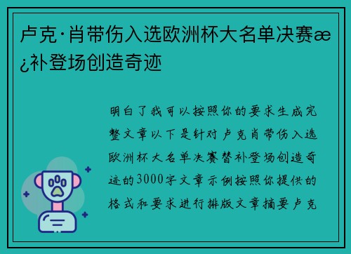 卢克·肖带伤入选欧洲杯大名单决赛替补登场创造奇迹