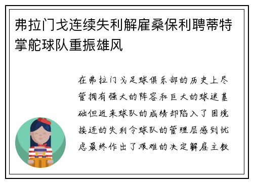 弗拉门戈连续失利解雇桑保利聘蒂特掌舵球队重振雄风 弗拉门戈连续失利解雇桑保利聘蒂特掌舵球队重振雄风