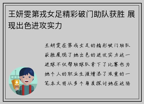 王妍雯第戎女足精彩破门助队获胜 展现出色进攻实力