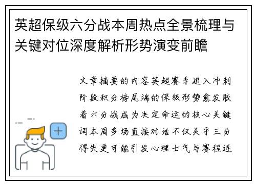 英超保级六分战本周热点全景梳理与关键对位深度解析形势演变前瞻