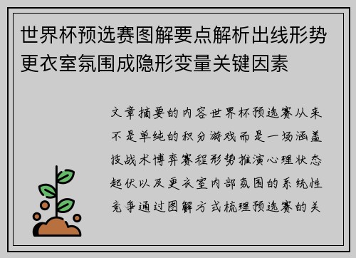 世界杯预选赛图解要点解析出线形势更衣室氛围成隐形变量关键因素 世界杯预选赛图解要点解析出线形势更衣室氛围成隐形变量关键因素